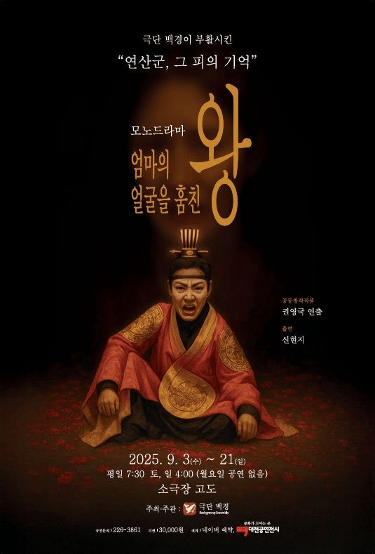 엄마의 얼굴을 훔친 왕 [대전]