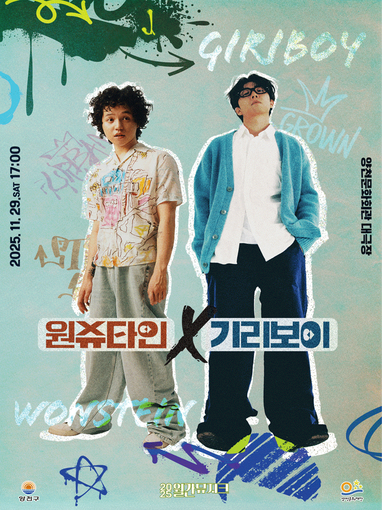 월간뮤지크, 기리보이X원슈타인