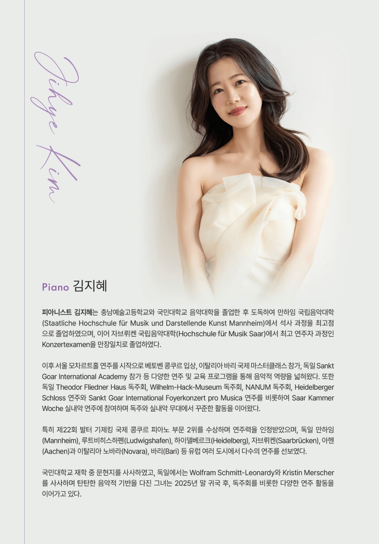 김지혜 귀국 피아노 독주회 상세 da9094ae