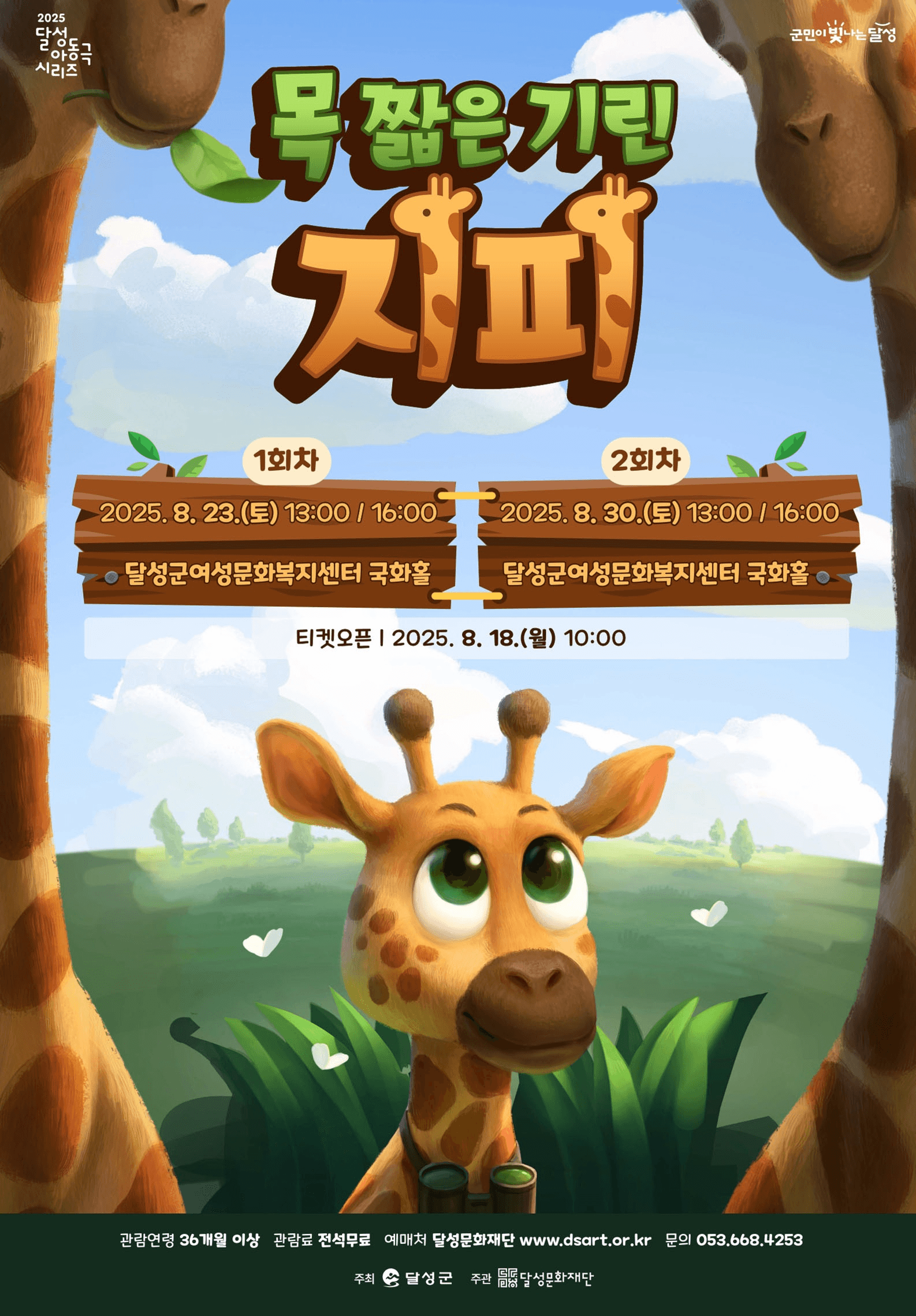 목 짧은 기린 지피 (8.23)