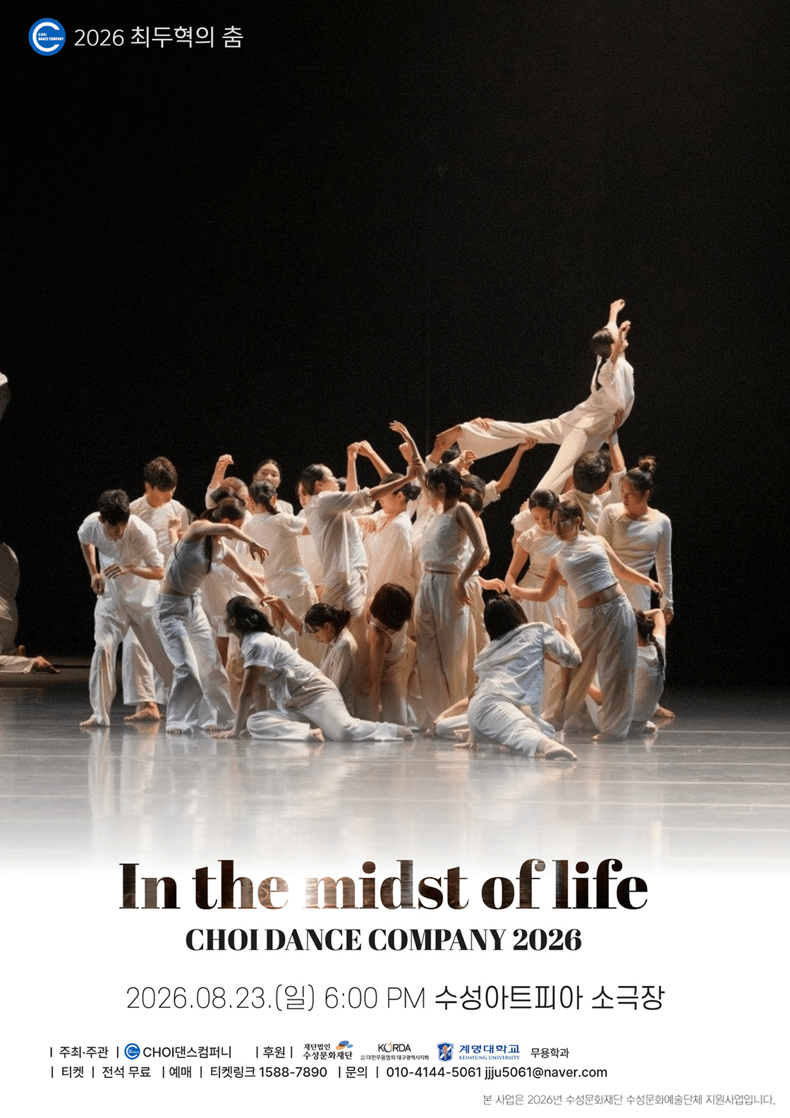 최두혁의 춤: In the midist of life [대구] 상세 57464bcf