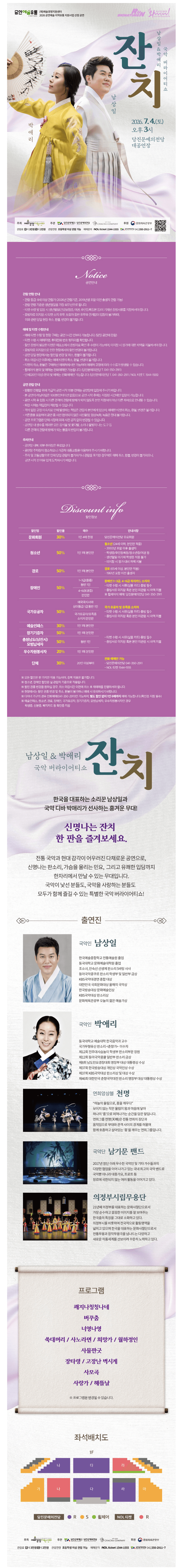 남상일 & 박애리 국악 버라이어티쇼: 잔치 [당진] 상세 a18e5c5b