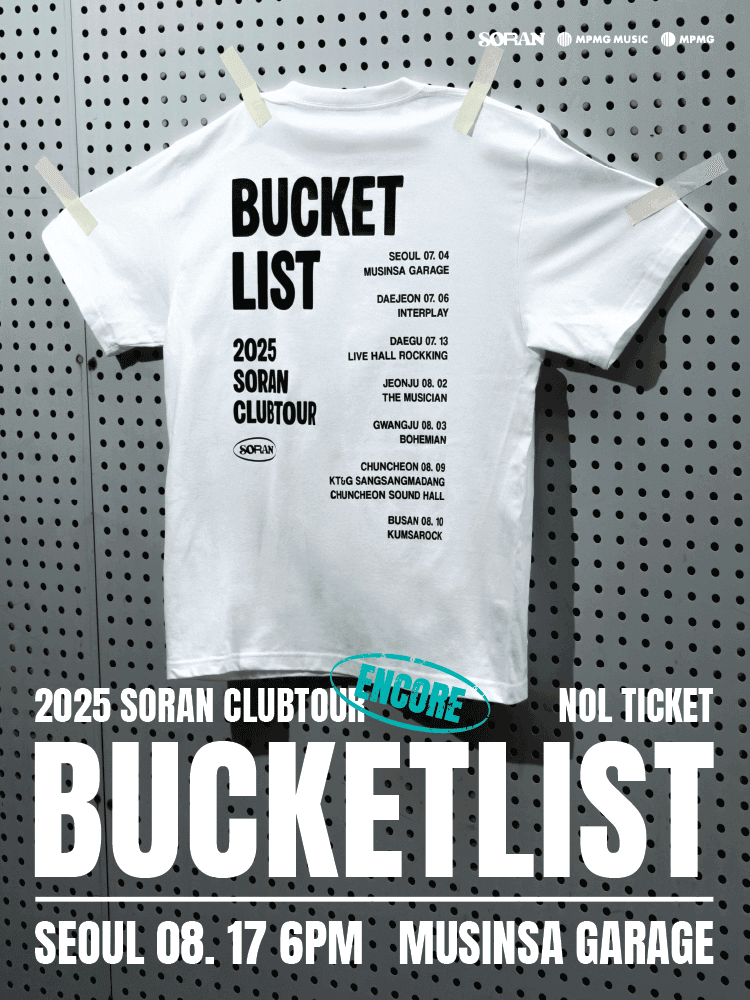 소란 여름 클럽투어: BUCKETLIST [서울 (앵콜) ]