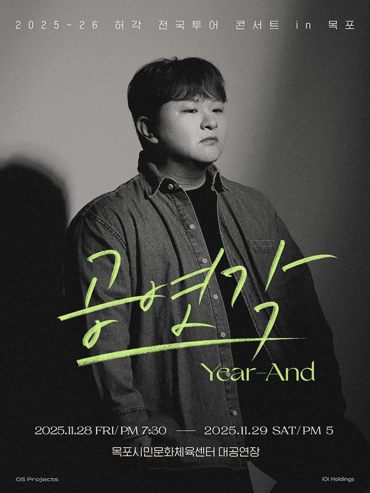 허각 전국투어 콘서트, 공연각: Year-And [목포]