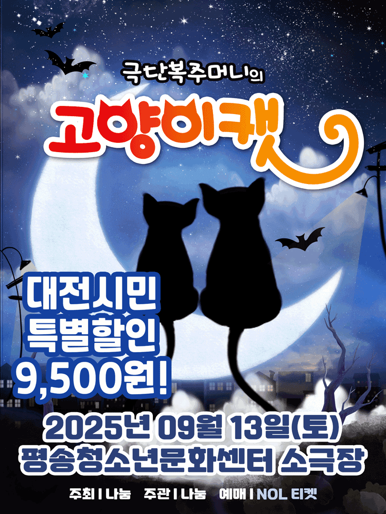고양이 캣 [대전]