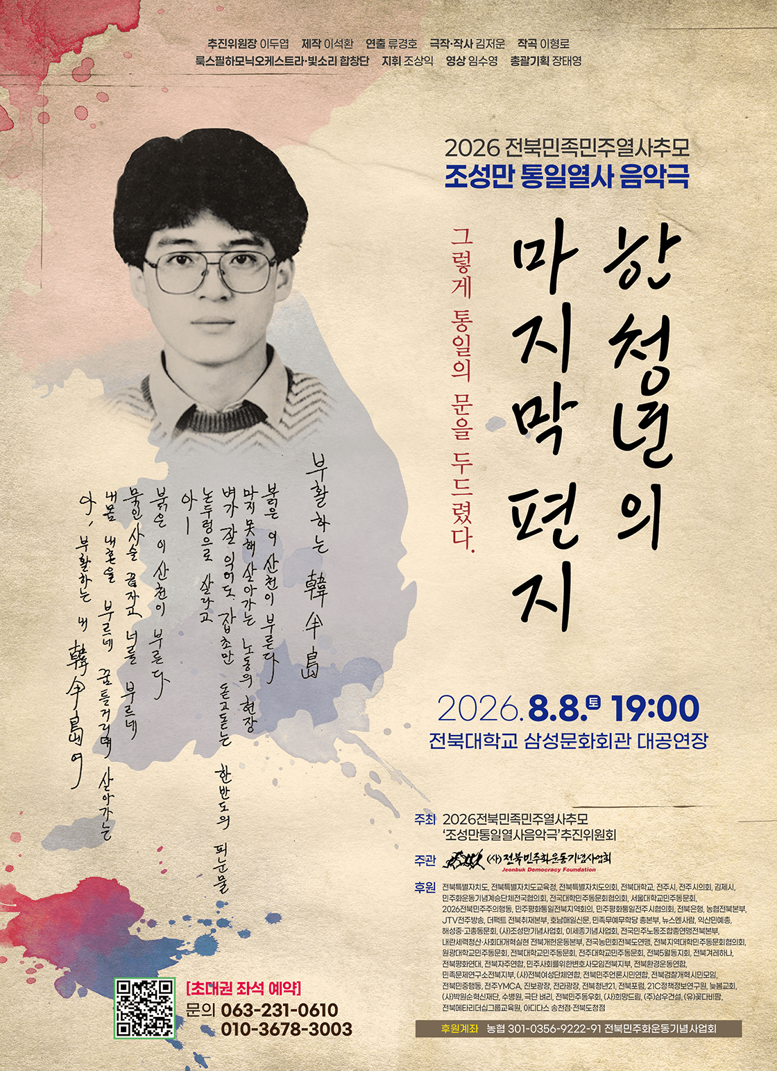 한 청년의 마지막 편지 [전주] 상세 4cf9982c