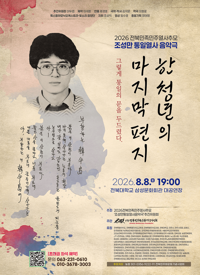 한 청년의 마지막 편지 [전주] 포스터