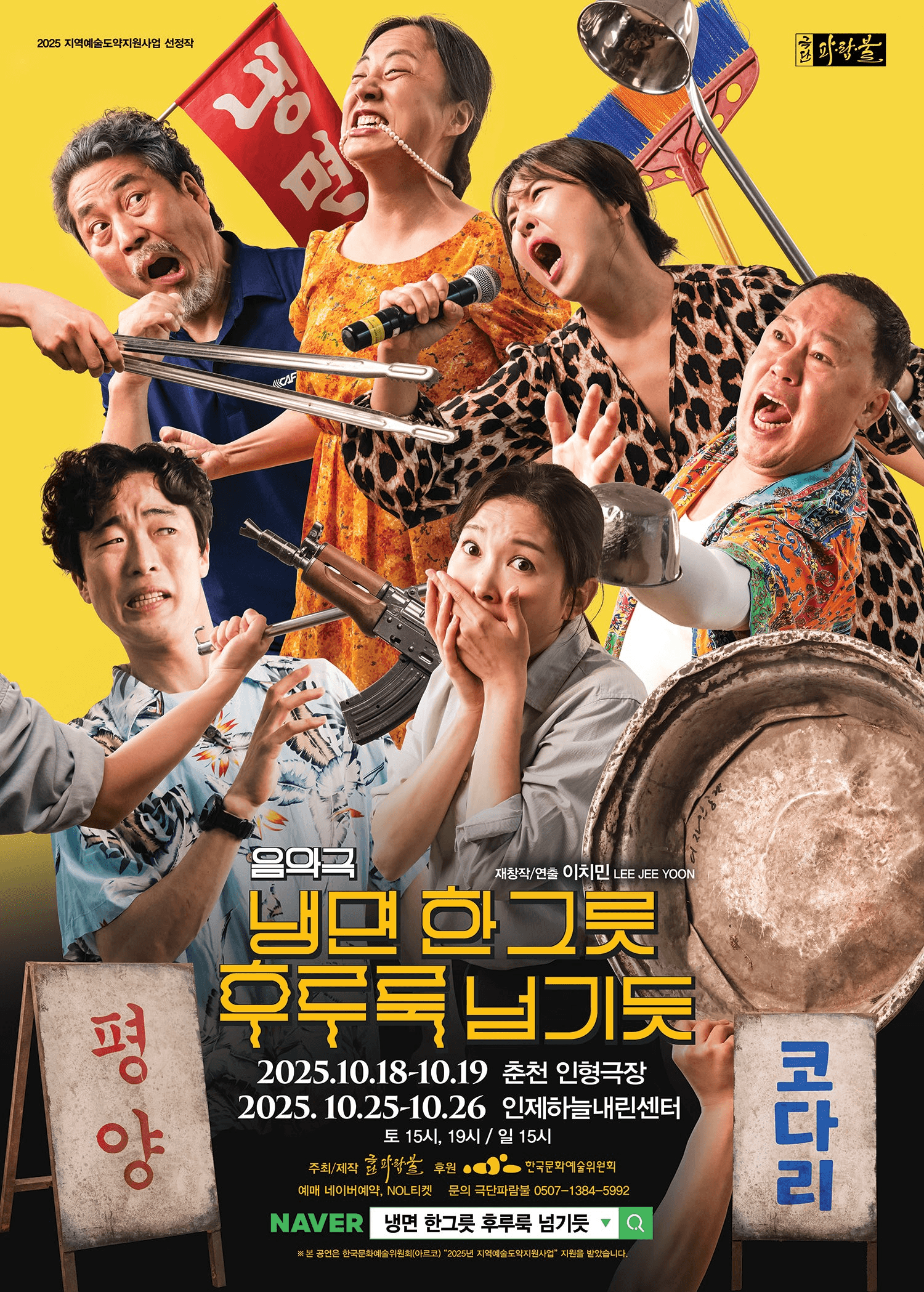 냉면 한그릇 후루룩 넘기듯 [인제]