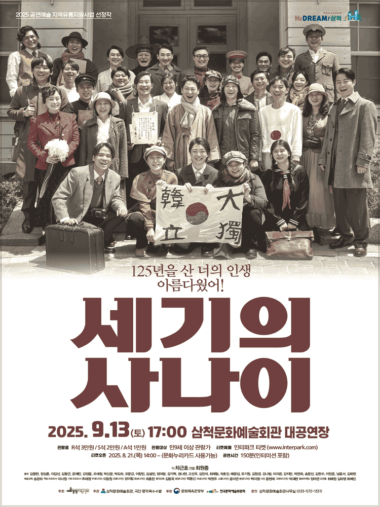 세기의 사나이 [삼척]