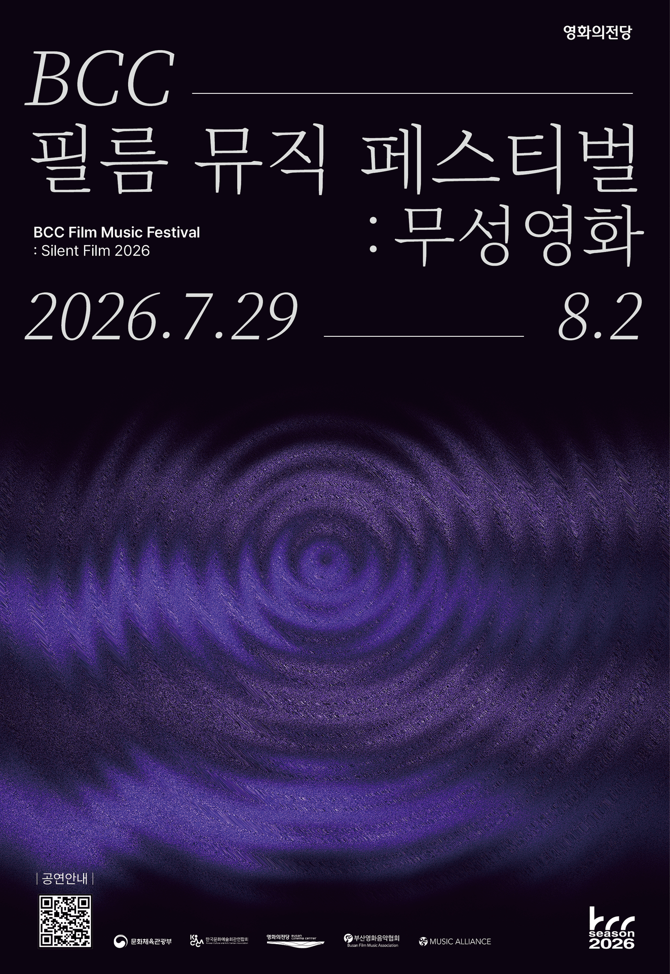 BCC 필름 뮤직 페스티벌: 무성영화, 필름콘서트 Ⅰ. 브로큰 블로썸 포스터