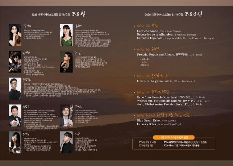 대전기타리스트협회 정기연주회: 기타음악의 모든 것 상세 e9c3e634