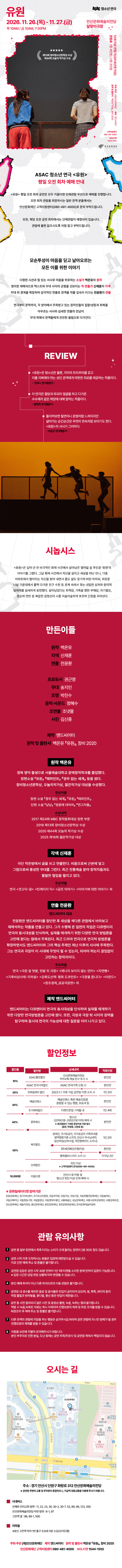 ASAC 청소년 연극, 유원 [안산] 상세 734e5653