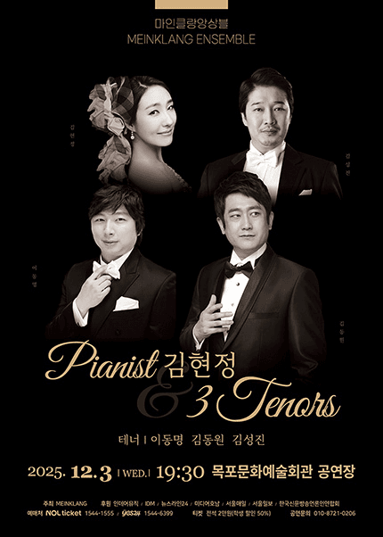 마인클랑앙상블, Pianist 김현정 & 3 Tenors [목포]