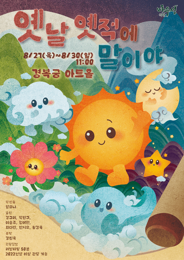옛날 옛적에 말이야 [대학로] 상세 0e960ad4