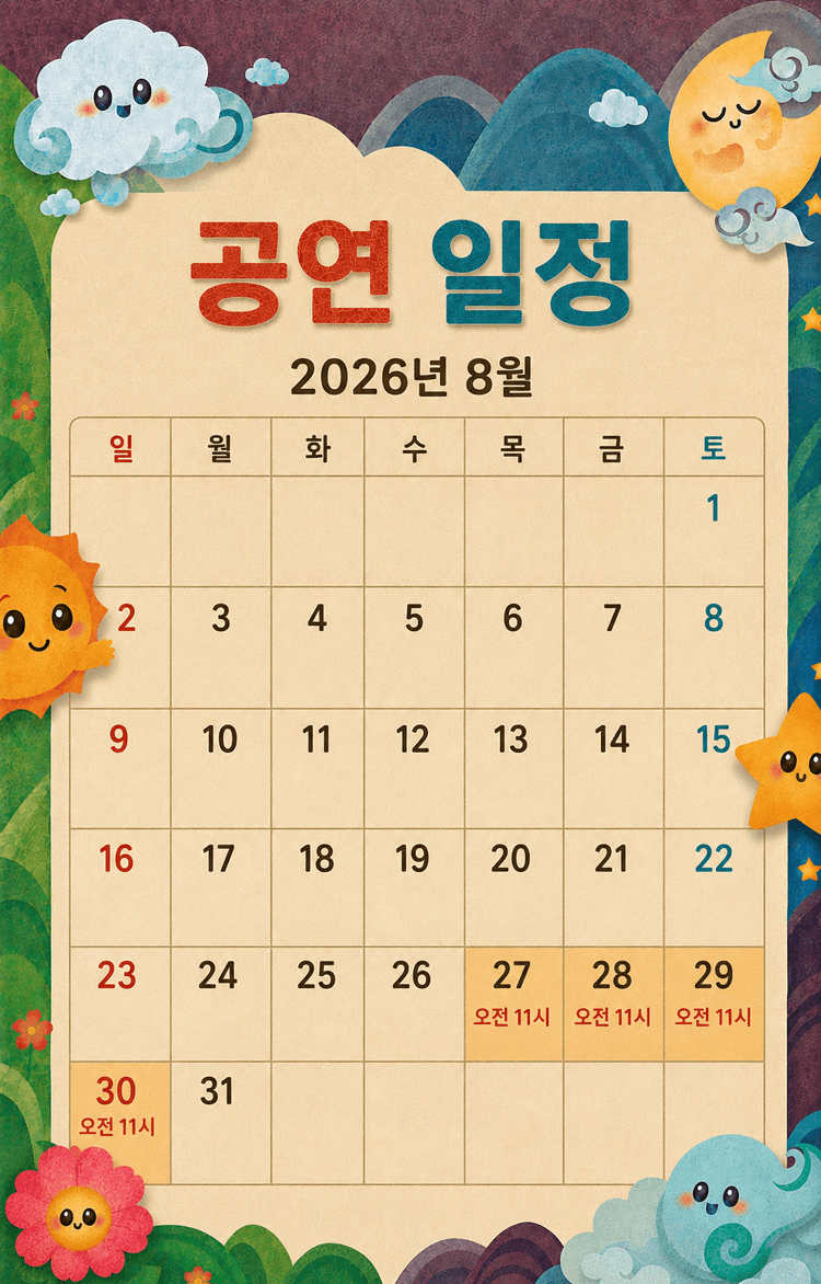 옛날 옛적에 말이야 [대학로] 상세 a1ca13af