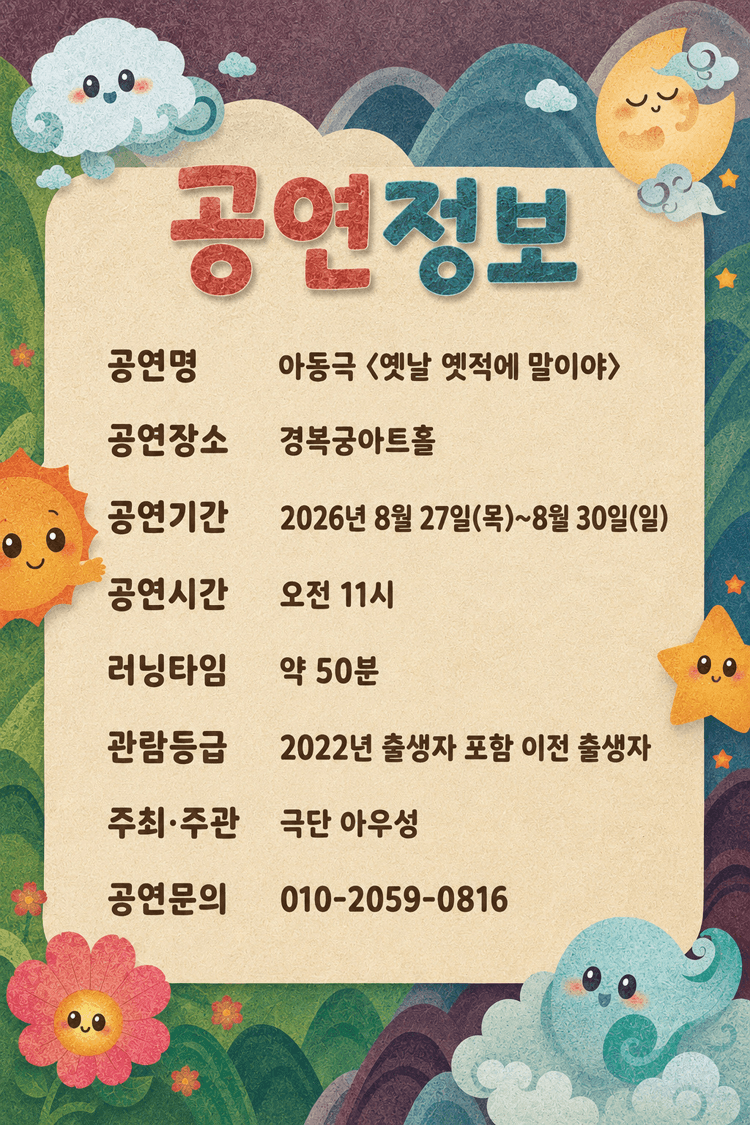 옛날 옛적에 말이야 [대학로] 상세 196e8393
