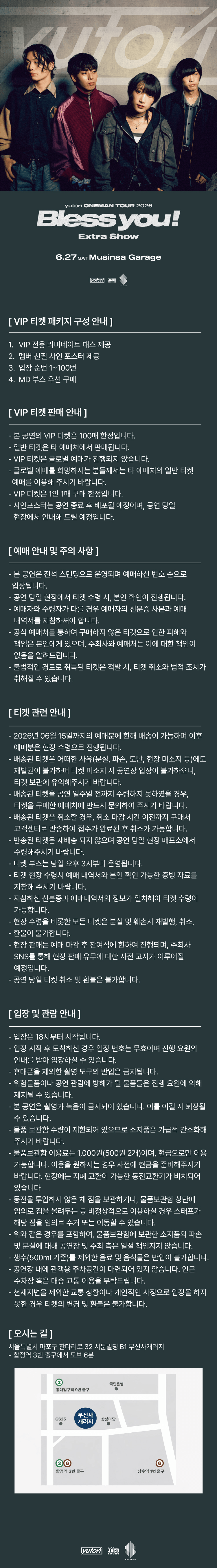 yutori Bless you! live [서울] 상세 c8782ef8