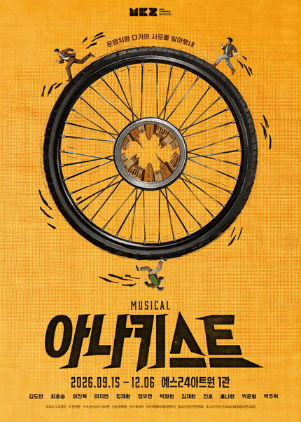 아나키스트 [대학로] 포스터