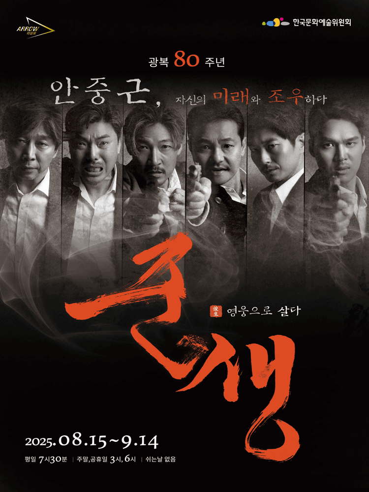 준생 俊生: 영웅으로 살다