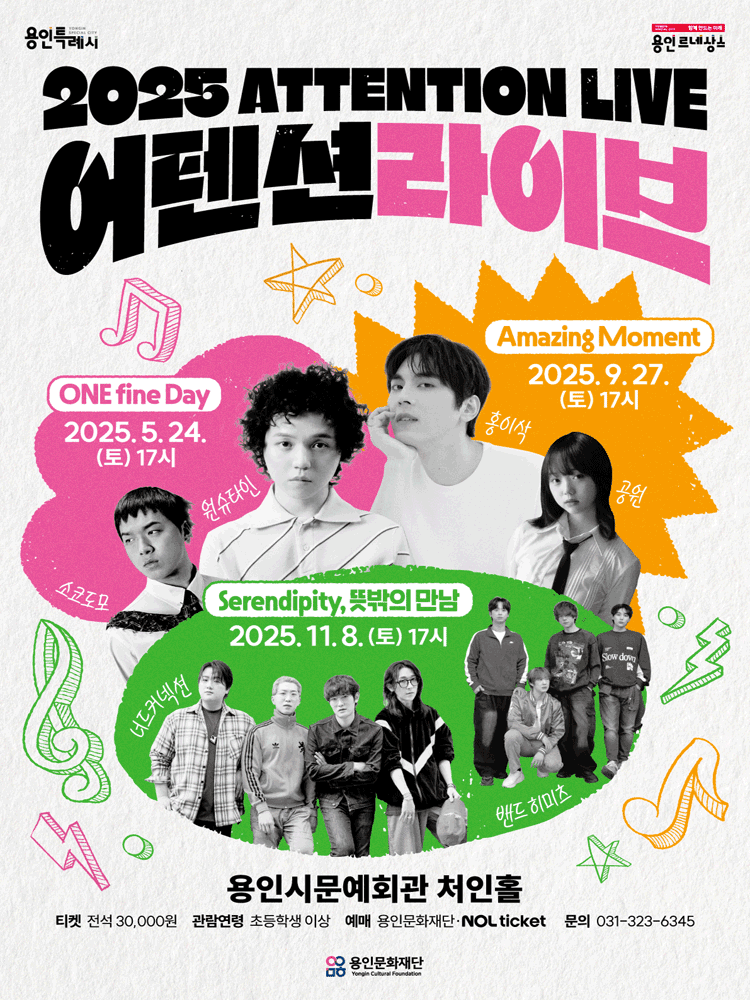 어텐션 라이브, 너드커넥션 + 밴드 히미츠: 뜻밖의 만남 [용인]
