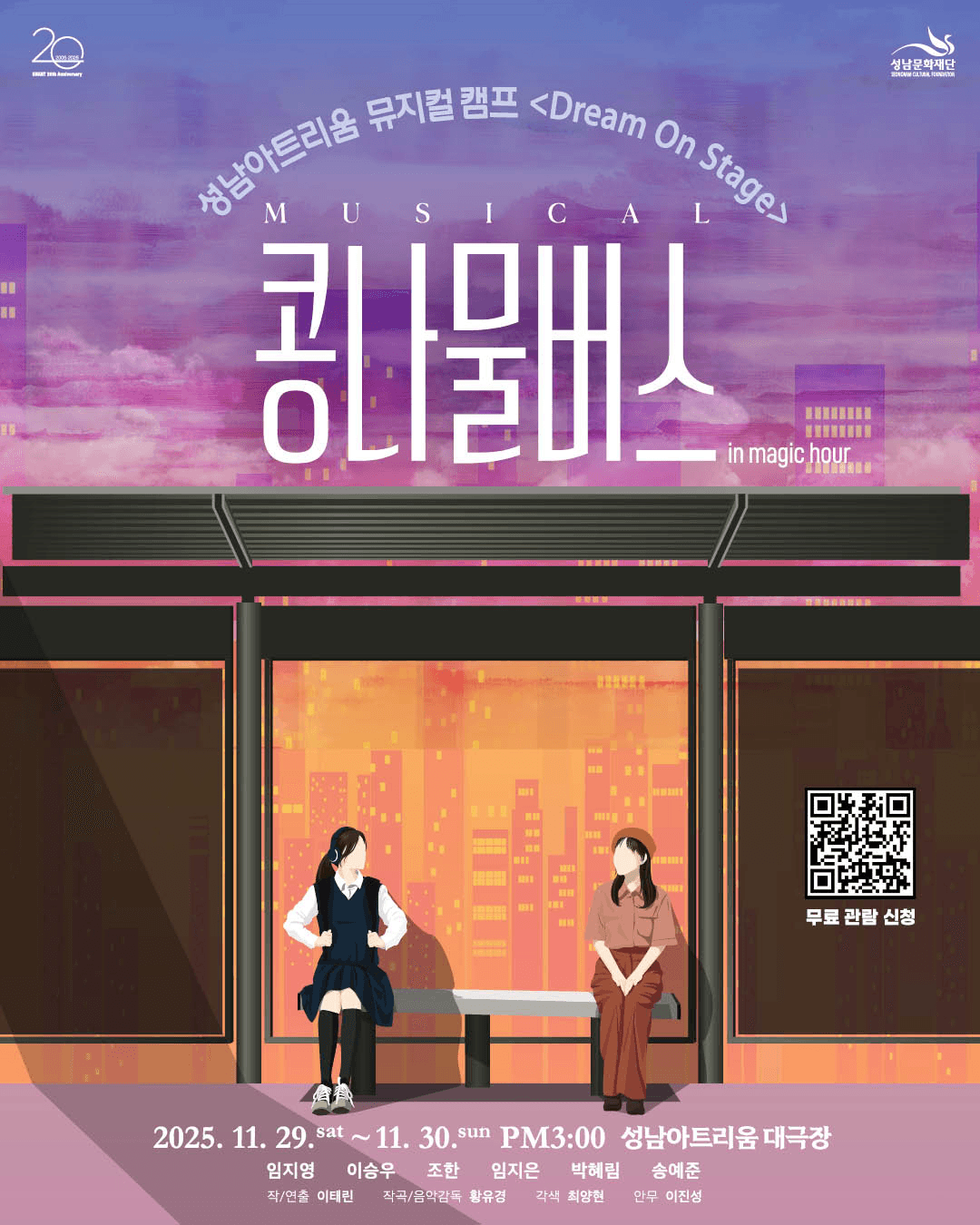 콩나물버스 [성남]