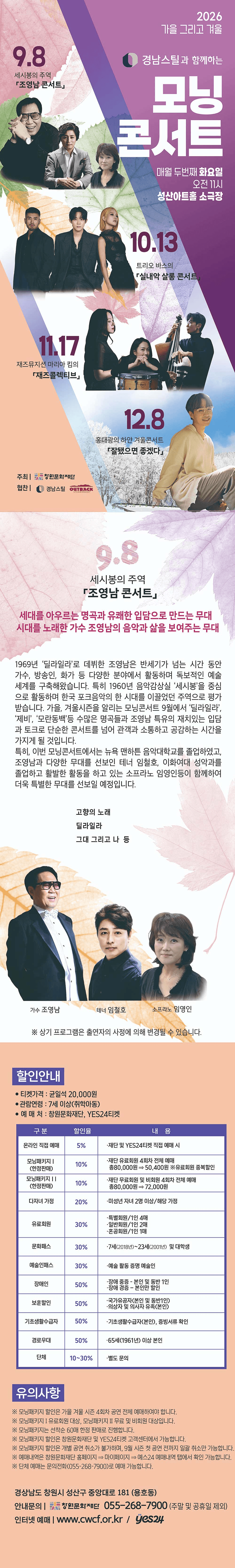 모닝콘서트, 세시봉의 주역 조영남 콘서트 [창원] (9월) 상세 6d59125a