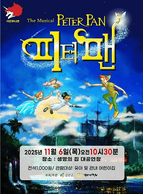 피터팬 [금산]
