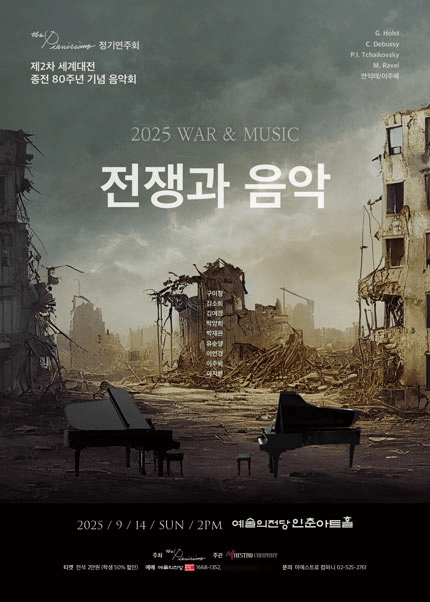 The Pianissimo 정기연주회: 전쟁과 음악