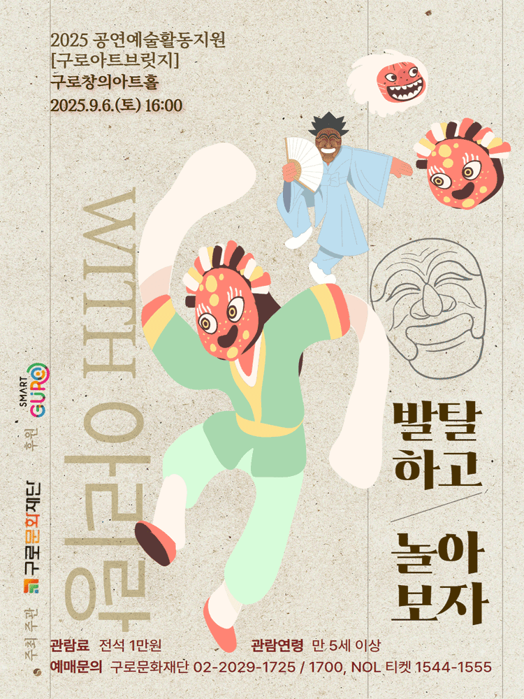 발탈하고 놀아보자 [서울 구로]