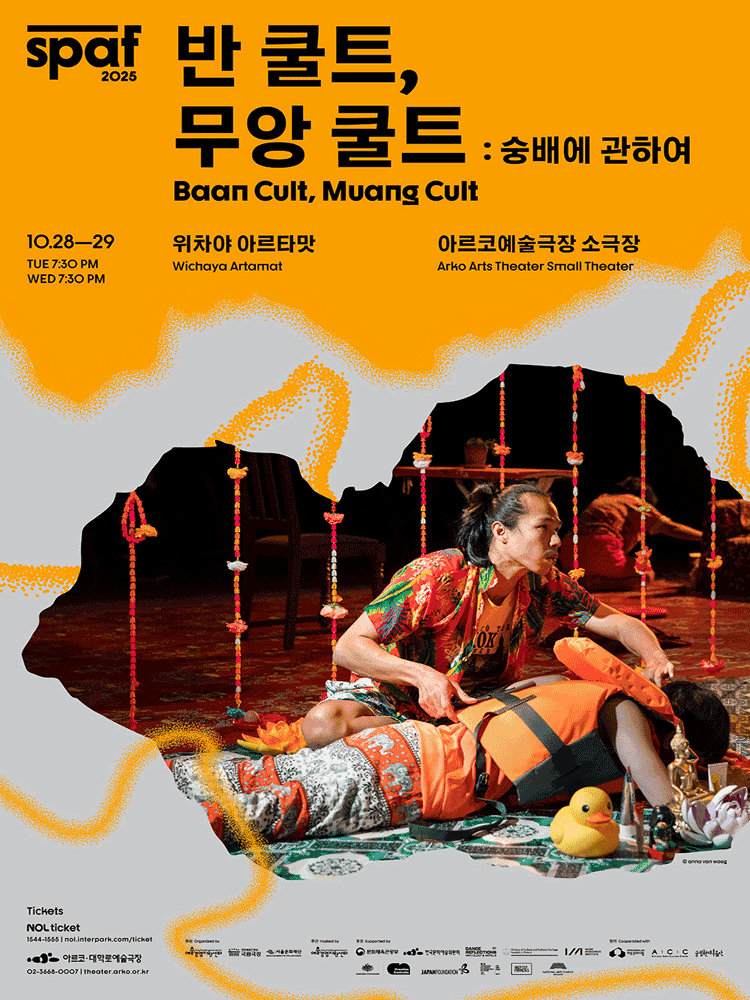 제25회 SPAF, 반 쿨트, 무앙 쿨트: 숭배에 관하여