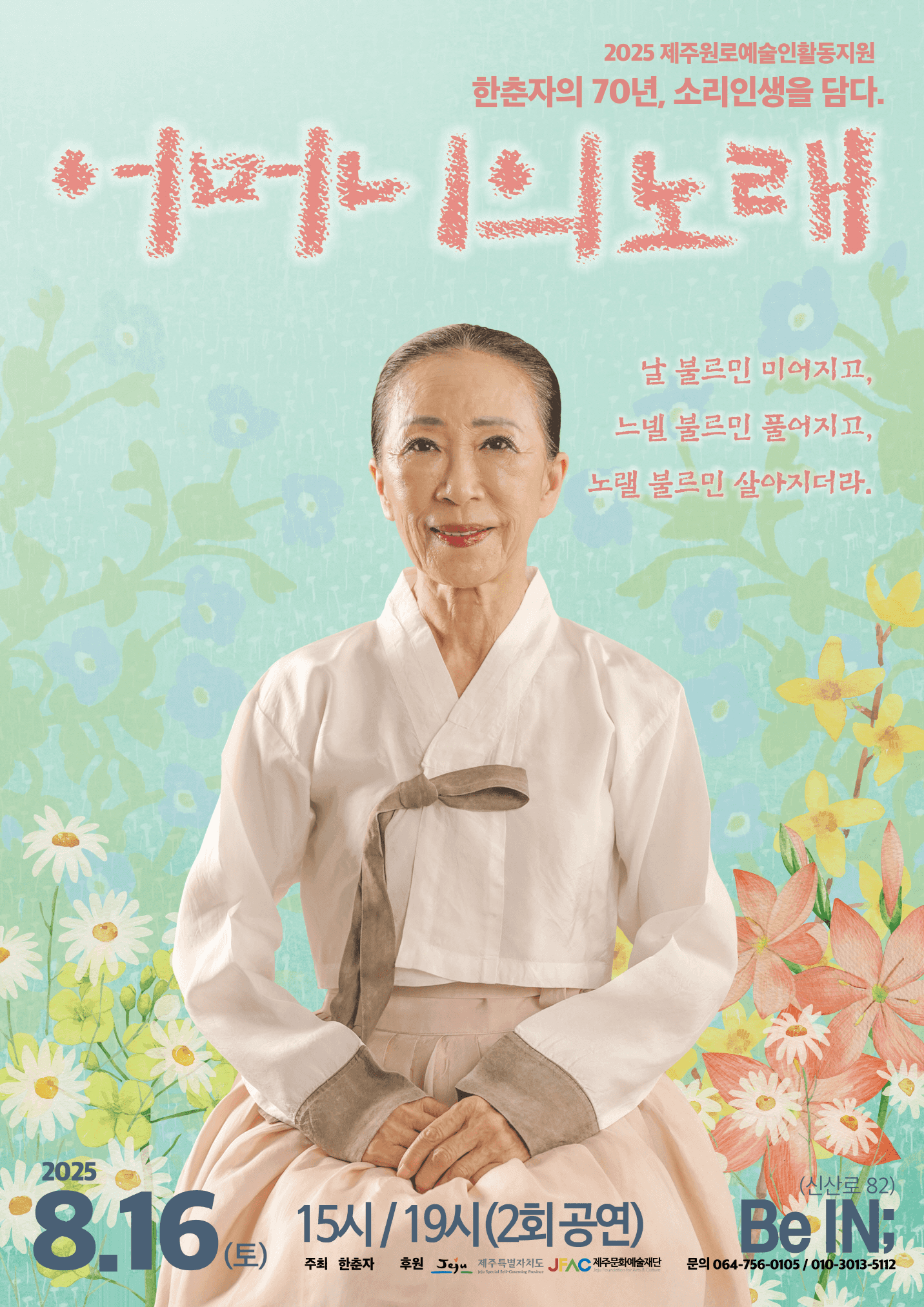 어머니의 노래 [제주]