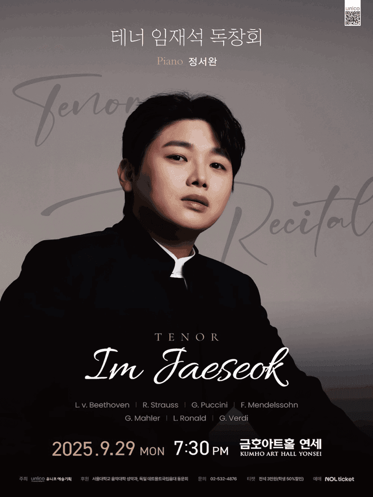 테너 임재석 독창회