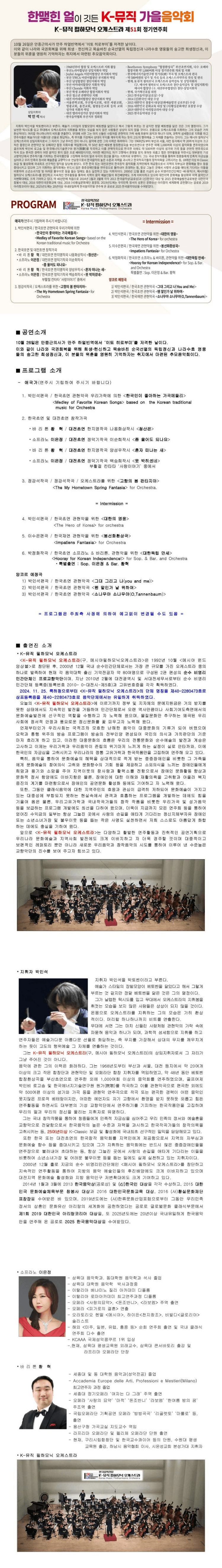 제51회 K-뮤직 필하모닉 오케스트라 정기연주회 [대전] 상세 3100f1dd