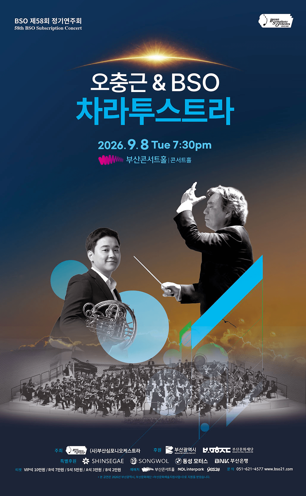 제58회 BSO 정기연주회, 오충근 & BSO: 차라투스트라 [부산] 상세 f358dcc2