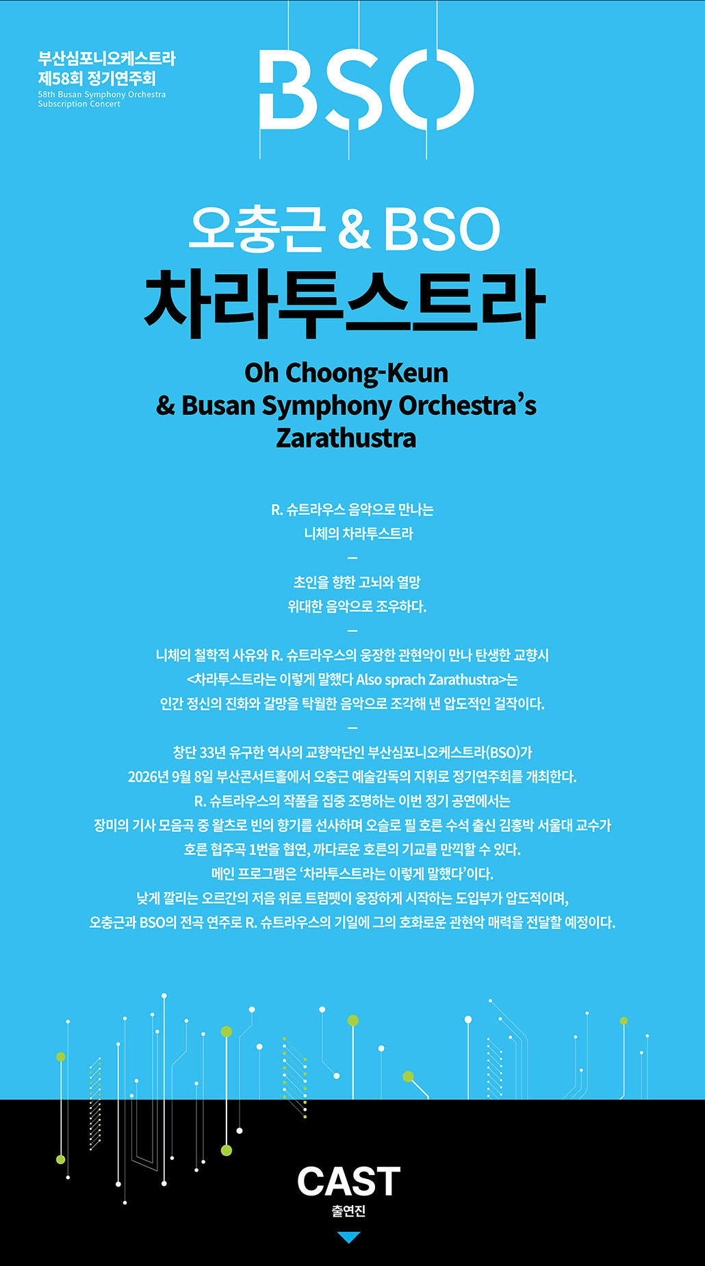 제58회 BSO 정기연주회, 오충근 & BSO: 차라투스트라 [부산] 상세 85ecf7e4