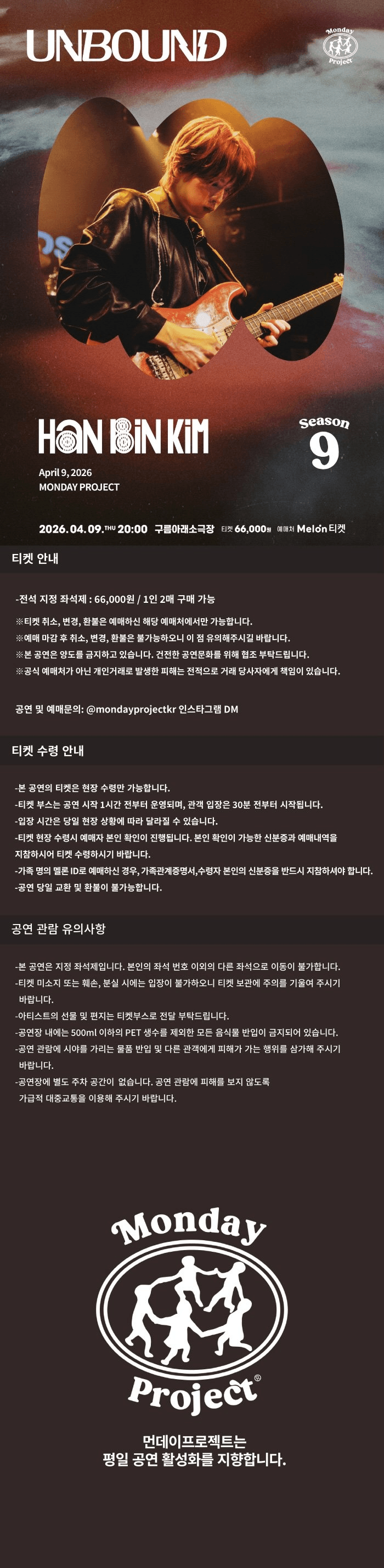 먼데이프로젝트 시즌9, 한빈킴 단독 콘서트: UNBOUND 상세 5a8d2b2a