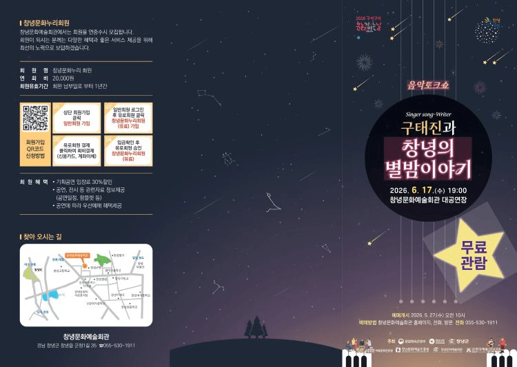 구태진과 창녕의 별밤이야기 [창녕] 상세 407eeab0