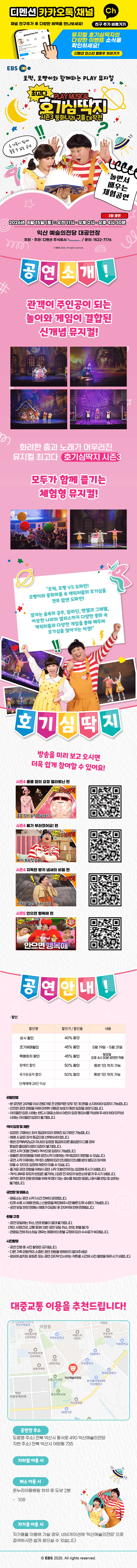 최고다 호기심딱지 시즌3: 동화나라 구출 대작전 [익산] 상세 5c02d515