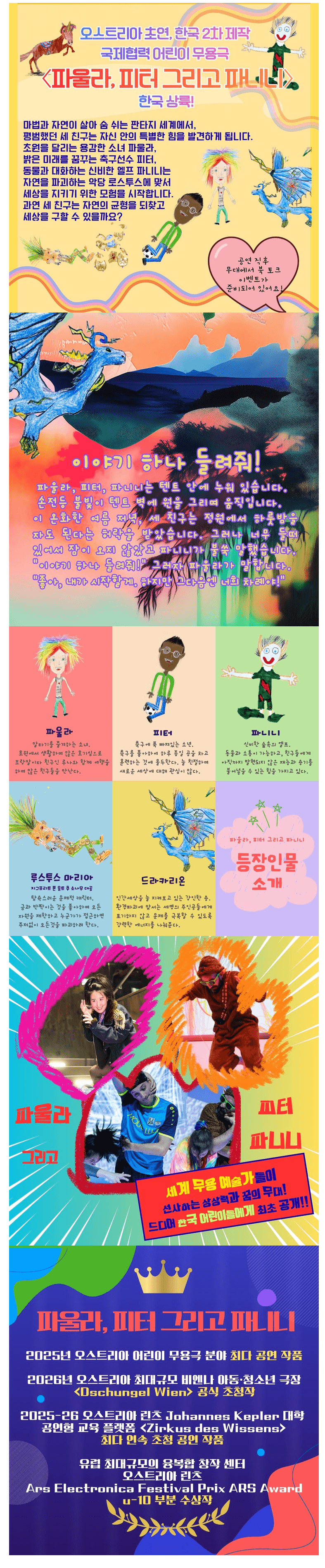 파울라, 피터 그리고 파니니 상세 7a7756b9