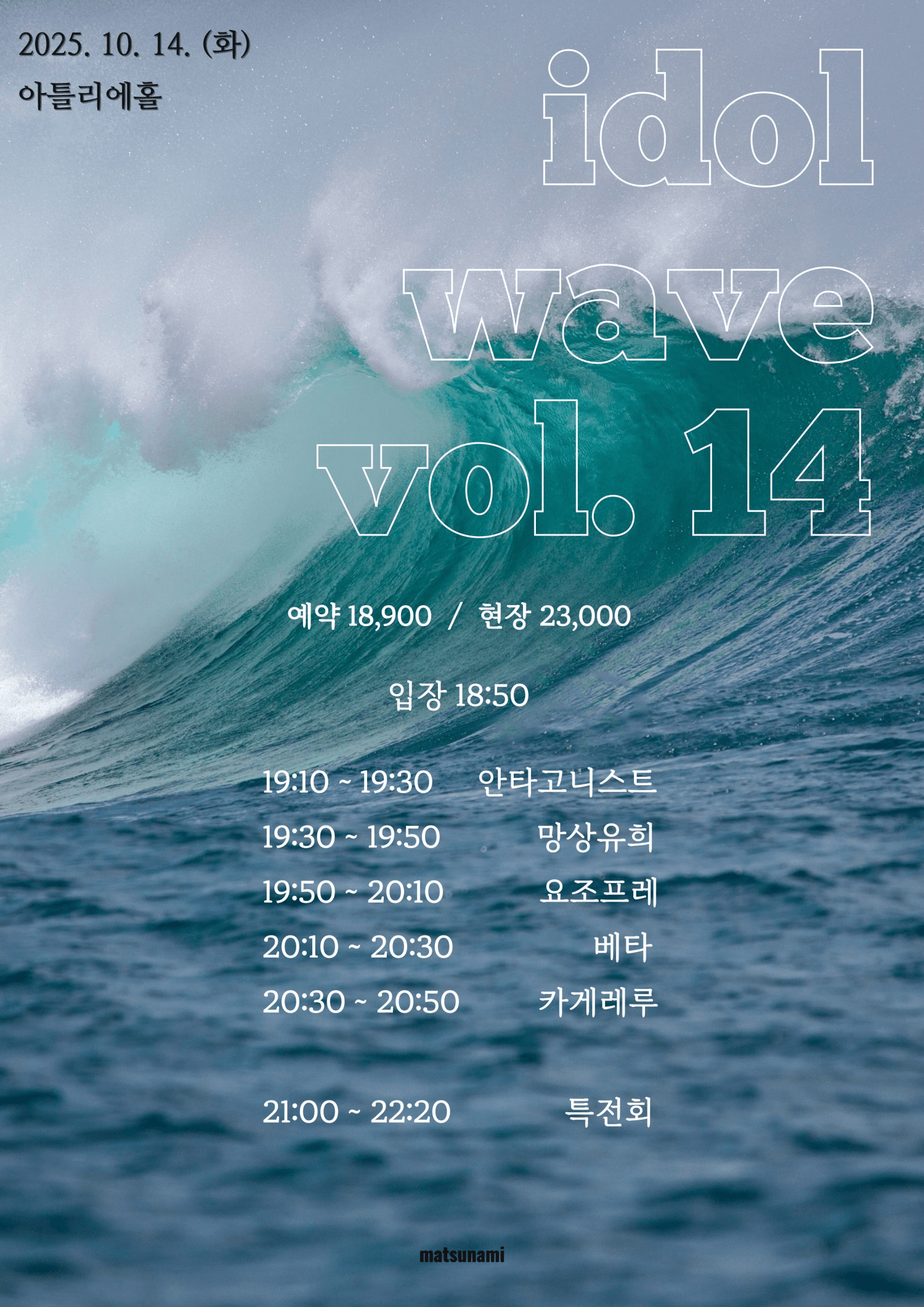 idol wave vol. 14