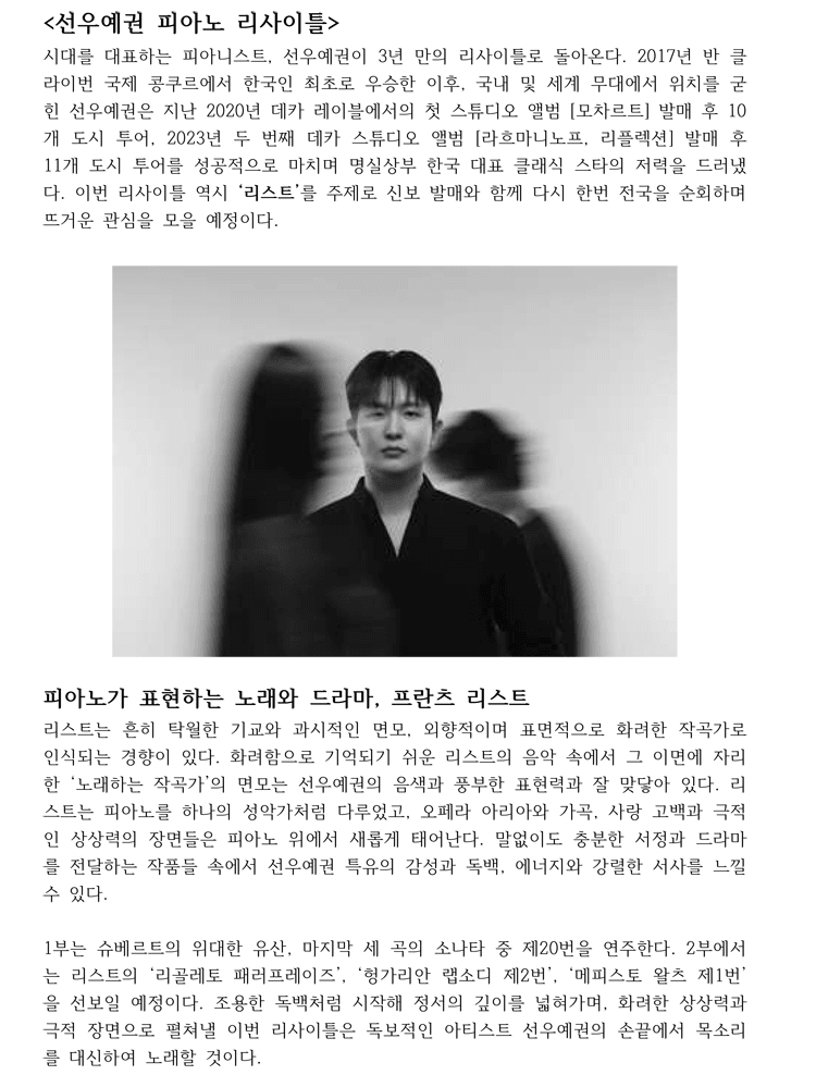 선우예권 피아노 리사이틀 [성남] 상세 385abc53