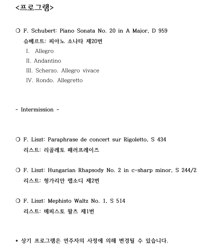 선우예권 피아노 리사이틀 [성남] 상세 f3665c09