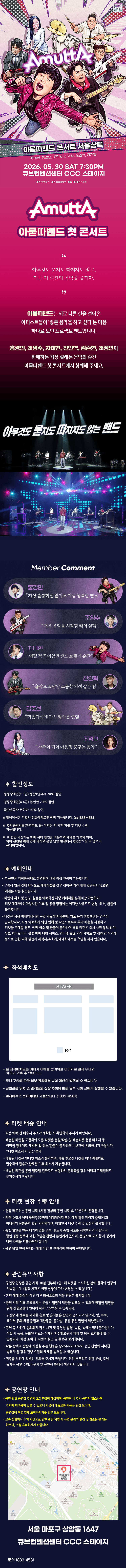 아묻따밴드 2nd Concert: 서울 상륙 상세 4d5a76a4