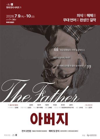 아버지 [춘천] 포스터