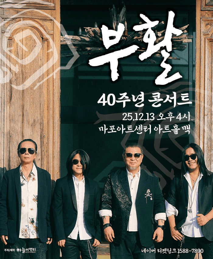부활 40주년 콘서트