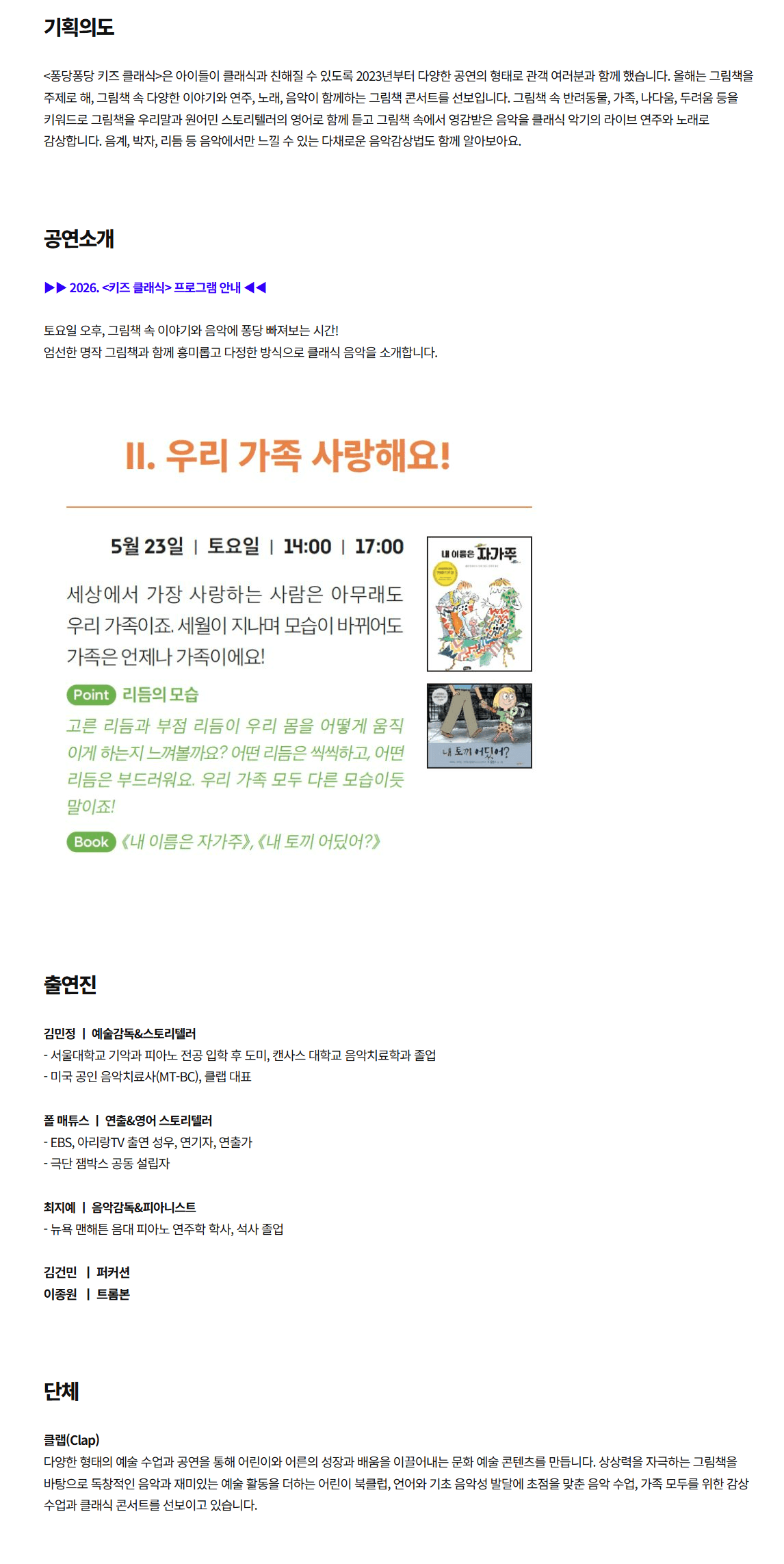 키즈 콘서트 Ⅱ, 클랩! 그림책 콘서트 상세 eaa74d2a