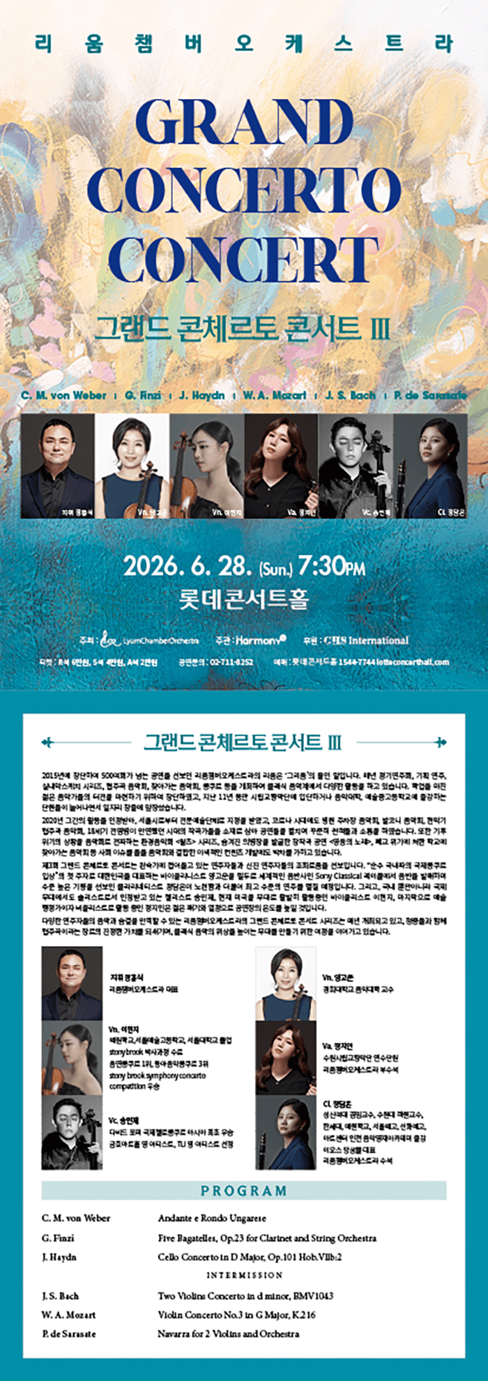 리움팸버오케스트라: 그랜드 콘체르토 콘서트 Ⅲ 상세 1d641f5e