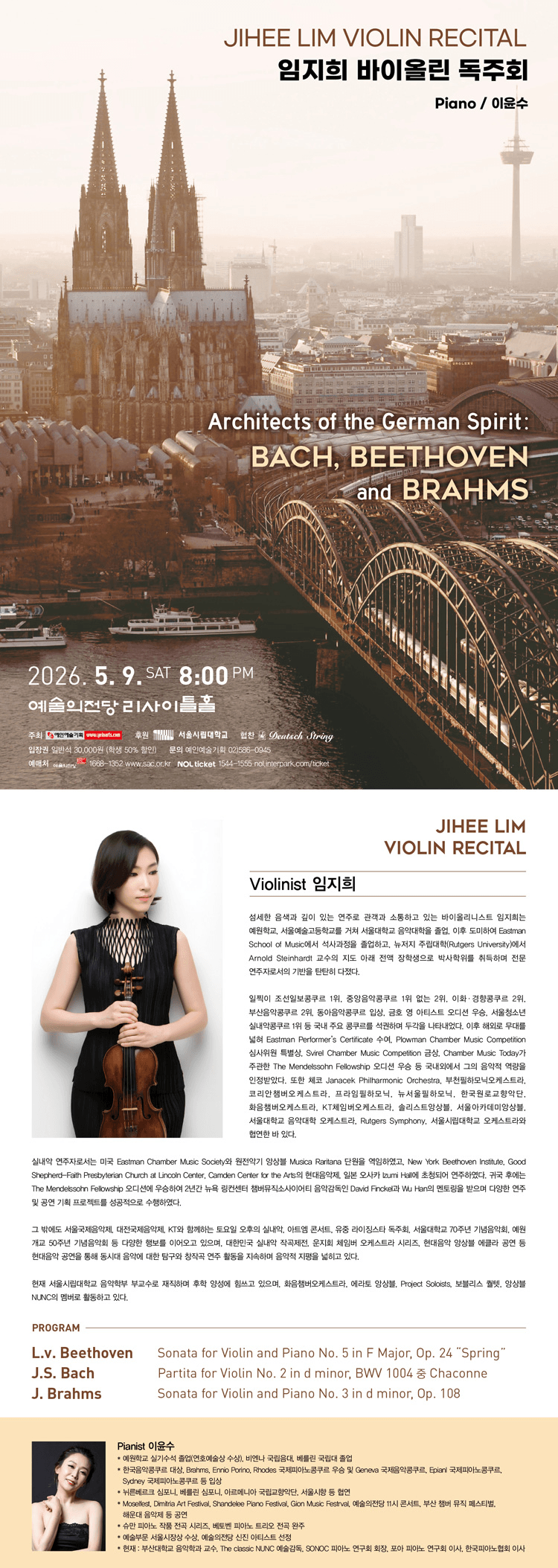임지희 바이올린 독주회 상세 cd33bd86