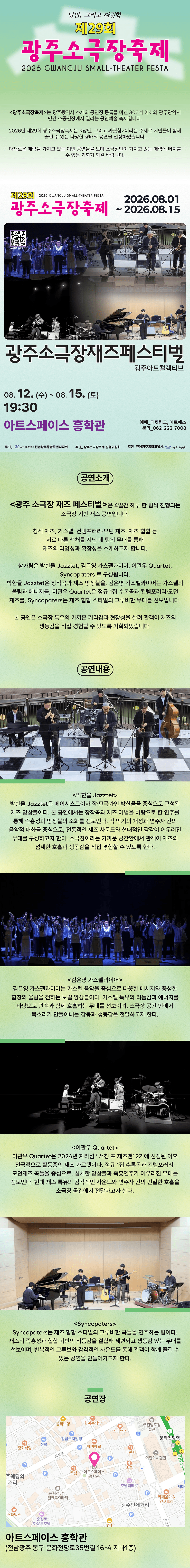 제29회 광주소극장축제, 광주 소극장 재즈페스티벌 상세 d4ebc241