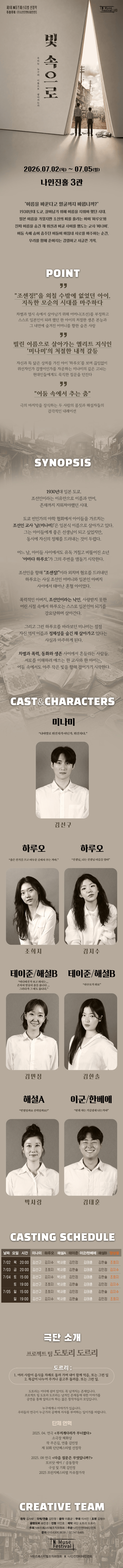 제1회 N뮤즈페스티벌, #3. 빛 속으로 상세 215d6d67